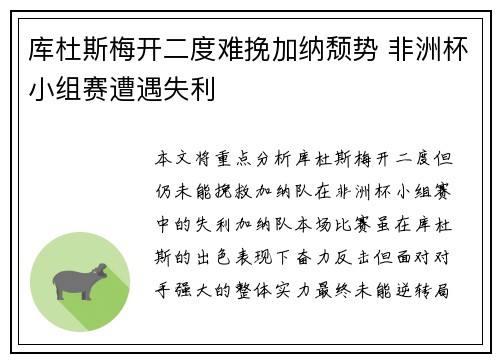 库杜斯梅开二度难挽加纳颓势 非洲杯小组赛遭遇失利 库杜斯梅开二度难挽加纳颓势 非洲杯小组赛遭遇失利
