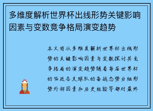 多维度解析世界杯出线形势关键影响因素与变数竞争格局演变趋势