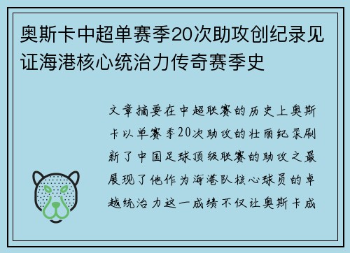奥斯卡中超单赛季20次助攻创纪录见证海港核心统治力传奇赛季史