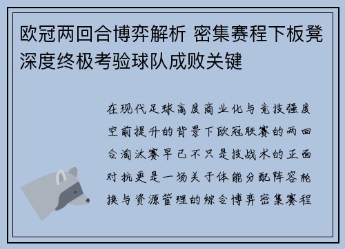欧冠两回合博弈解析 密集赛程下板凳深度终极考验球队成败关键 欧冠两回合博弈解析 密集赛程下板凳深度终极考验球队成败关键