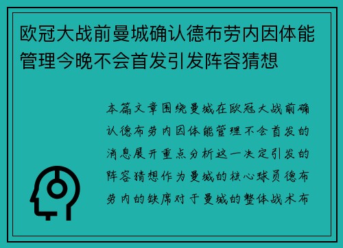 欧冠大战前曼城确认德布劳内因体能管理今晚不会首发引发阵容猜想 欧冠大战前曼城确认德布劳内因体能管理今晚不会首发引发阵容猜想