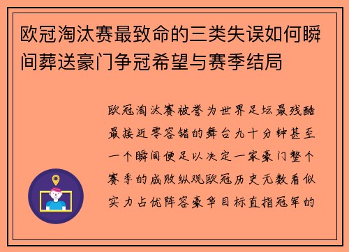 欧冠淘汰赛最致命的三类失误如何瞬间葬送豪门争冠希望与赛季结局