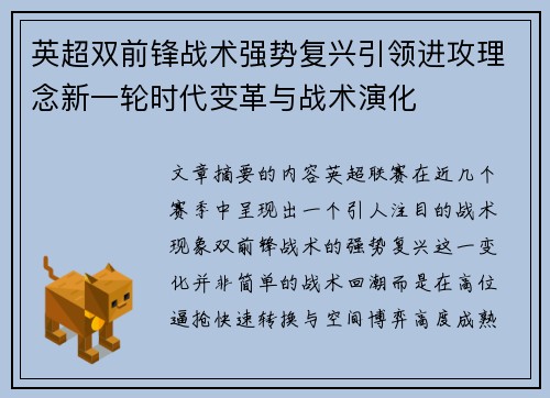 英超双前锋战术强势复兴引领进攻理念新一轮时代变革与战术演化