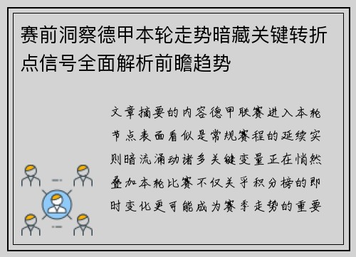 赛前洞察德甲本轮走势暗藏关键转折点信号全面解析前瞻趋势
