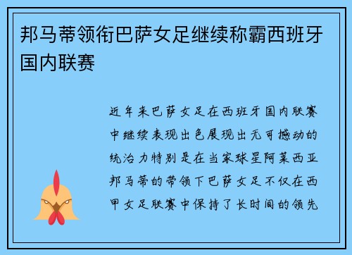 邦马蒂领衔巴萨女足继续称霸西班牙国内联赛