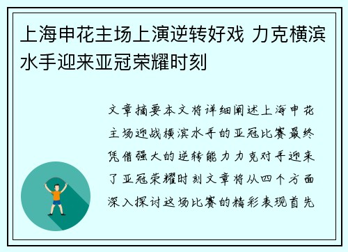 上海申花主场上演逆转好戏 力克横滨水手迎来亚冠荣耀时刻